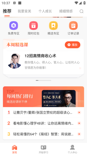 荔课最新版