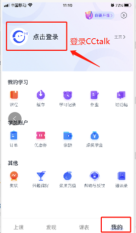 CCtalk校园版网络直播课堂
