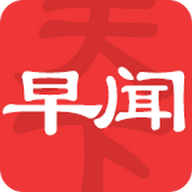 早闻天下事新闻客户端 v1.5.9.e