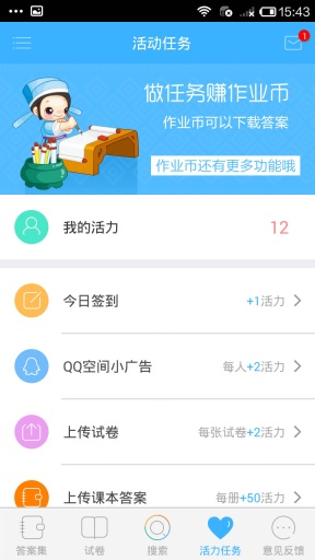 互动作业app2021最新版