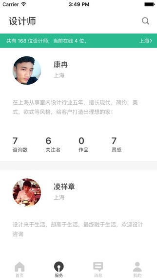 窝牛装修APP手机版