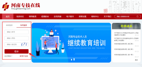 河南专技在线继续教育登录平台APP