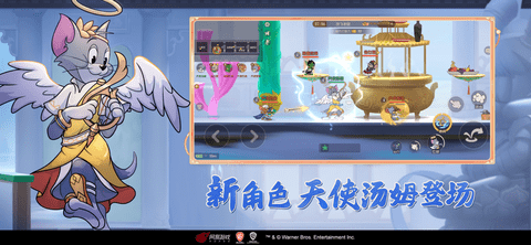 猫和老鼠网易版