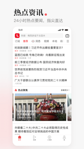 一点资讯HD版