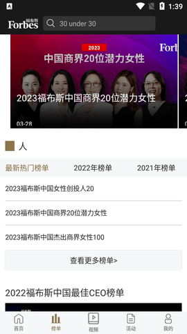 福布斯中文版