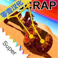 废品机械师手机游戏汉化版 v1.4.30