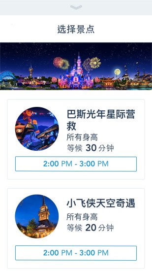 上海迪士尼度假区安卓版
