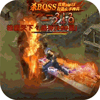 不朽传奇无限连抽版 v1.0.0