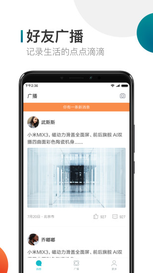 米聊安卓最新版