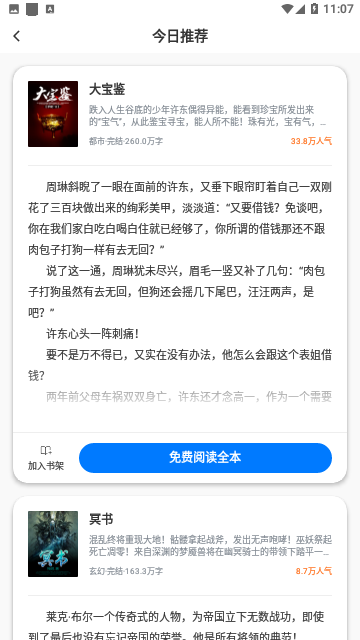 酷匠小说免费版