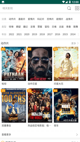 晴天影院去广告纯净版