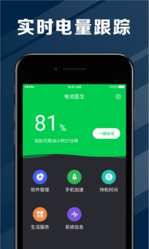 电池医生APP版