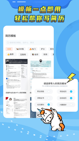 知页简历去广告版