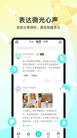 soul聊天交友软件最新版