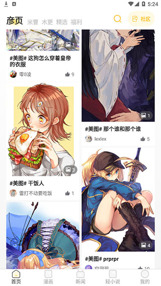 动漫之家社区官方版