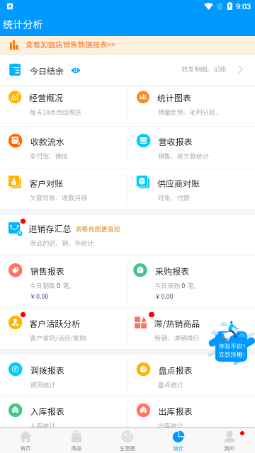 秦丝进销存2023最新版