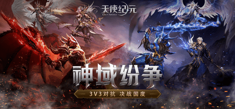天使纪元官方版