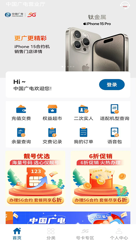 中国广电app下载手机版官网最新版 中国广电app下载手机版官网最新版