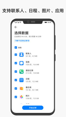 华为手机克隆安卓版
