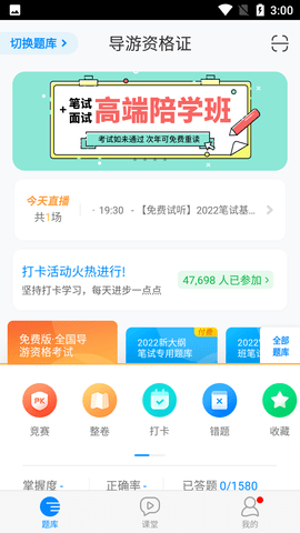 101贝考公务员考试APP免费会员版