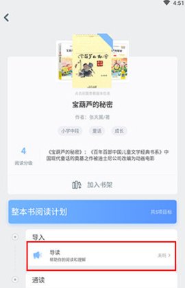 攀登阅读学生版App