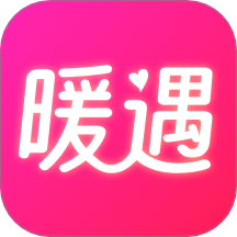 暖遇交友app下载官方最新版v1.5.2安卓最新版