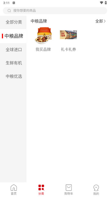 中粮我买网2025最新版