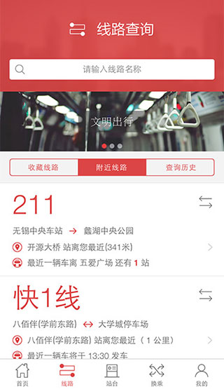 无锡智慧公交app手机版