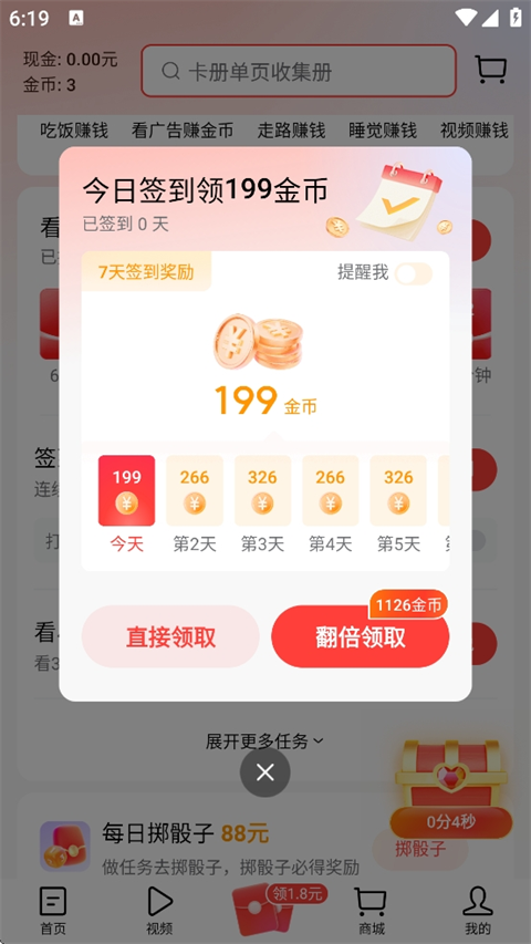 今日头条极速版下载免费2026最新版 今日头条极速版下载免费2026最新版