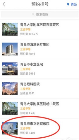 微医网上挂号预约