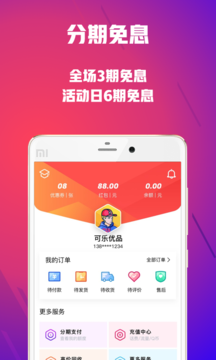 可乐优品商城app