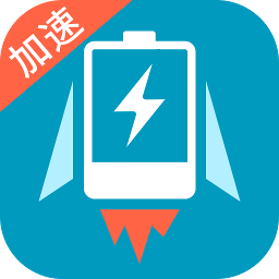 充电加速器app安卓版 v2.7.5