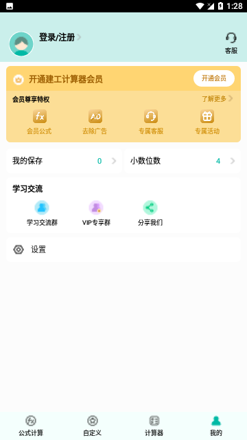 建工计算器官方版