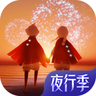 光遇官方版安卓 V0.11.0