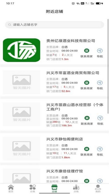亿缘酒业app