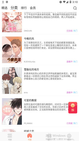 爱耽漫安卓最新版