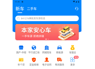 车镇车源手机版