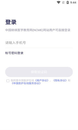 中国医护在线App手机版