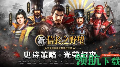 新信长之野望手游