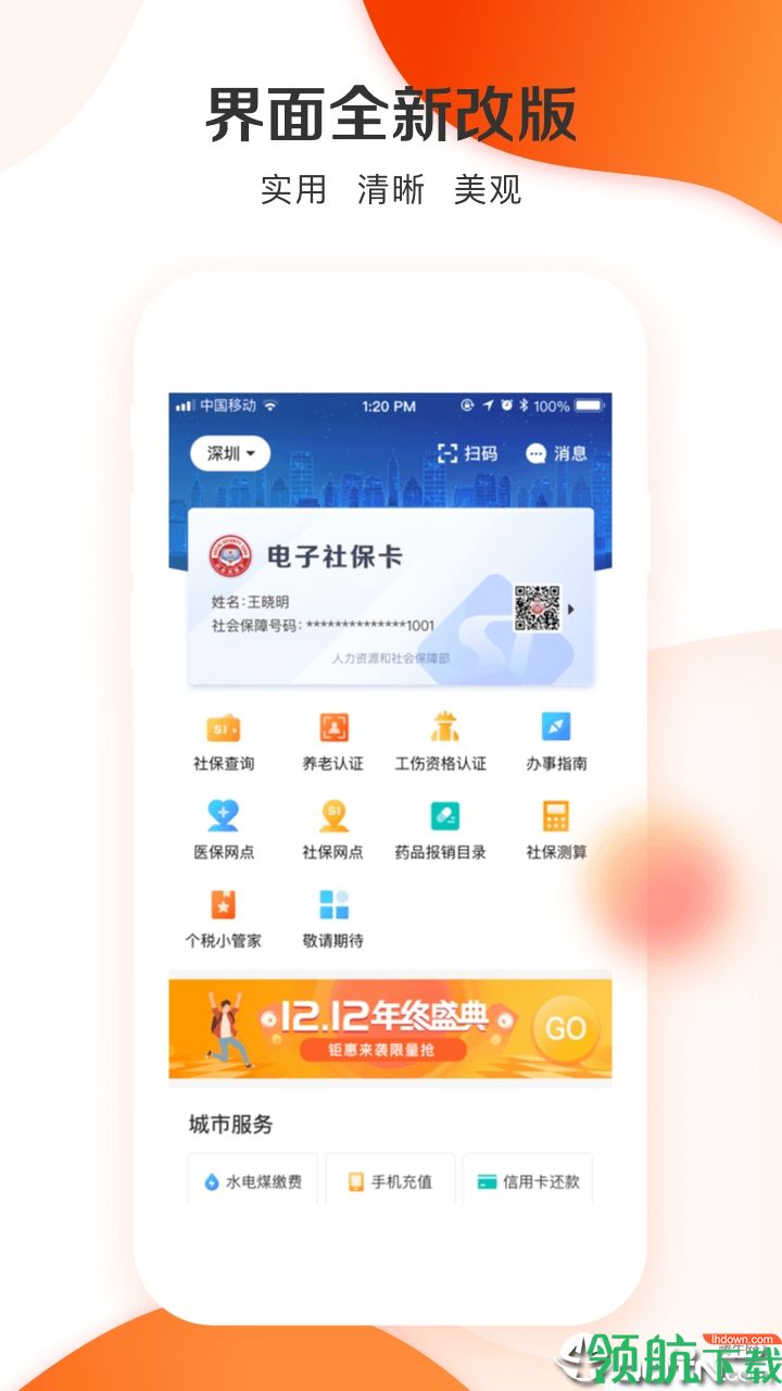 城市一账通安卓版