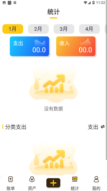 随手记账免费版