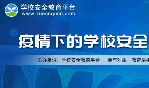 苏州安全教育平台官方版
