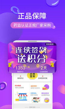康爱多掌上药店安卓版