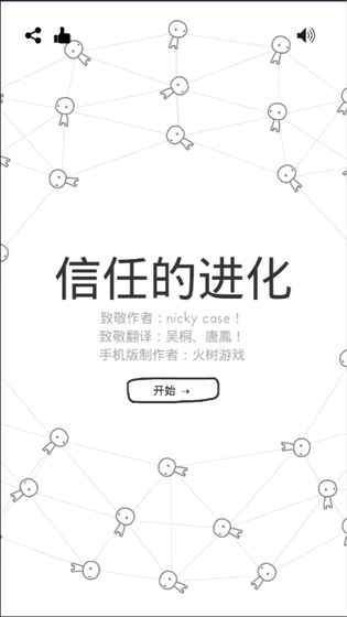信任的进化-合作自私的基因安卓版