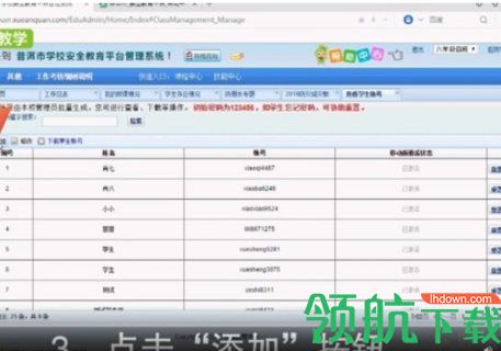 苏州安全教育平台官方版