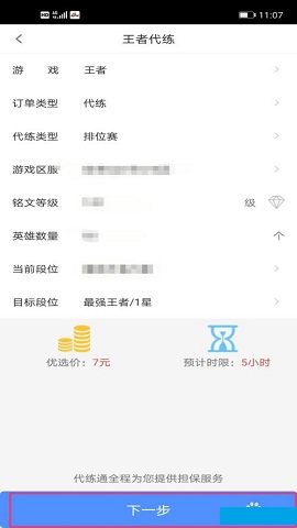 代练通手机版