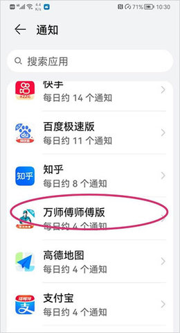 万师傅最新官方版