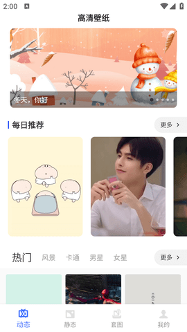 动态壁纸高清精选免费版