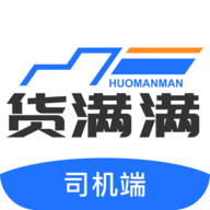货满满司机端2026最新版 v4.1.1
