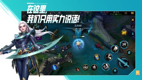 英雄联盟手游正式版